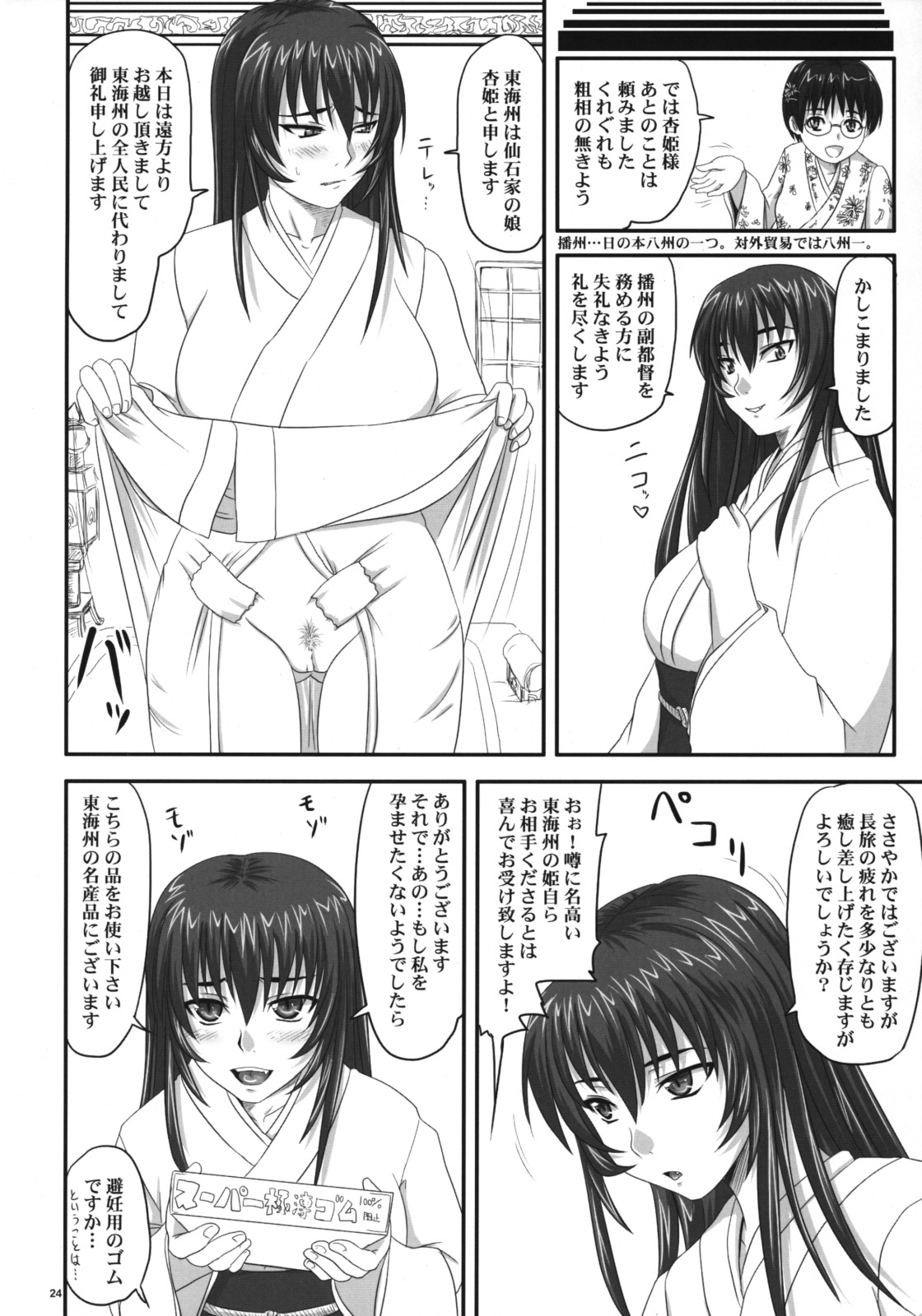 (C76) [Nozarashi (Nozarashi Satoru)] Do-S na Hime wa Kegasareru Haji no Kisaki - Soukan Yuugi page 23 full