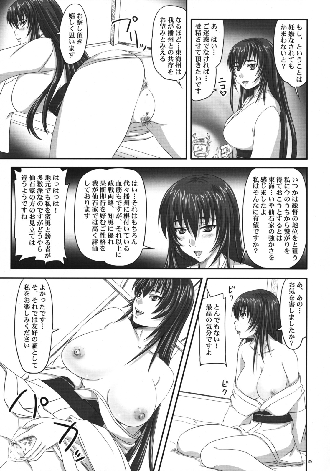 (C76) [Nozarashi (Nozarashi Satoru)] Do-S na Hime wa Kegasareru Haji no Kisaki - Soukan Yuugi page 24 full