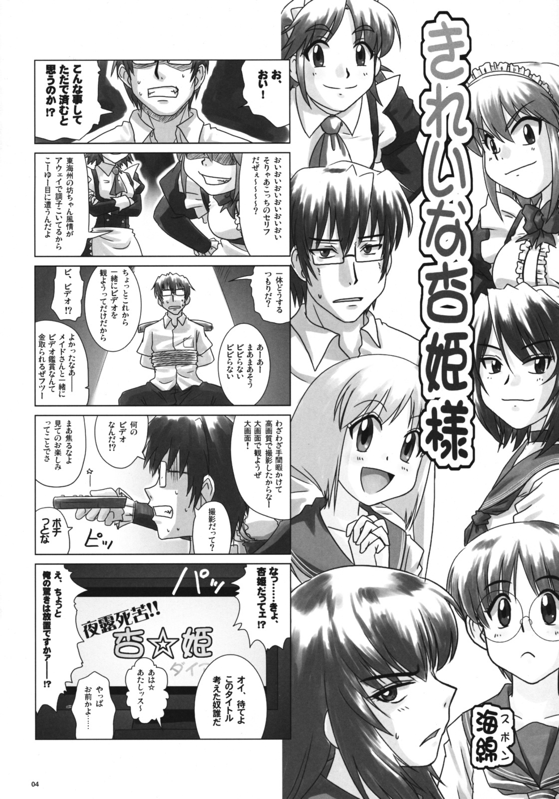 (C76) [Nozarashi (Nozarashi Satoru)] Do-S na Hime wa Kegasareru Haji no Kisaki - Soukan Yuugi page 3 full