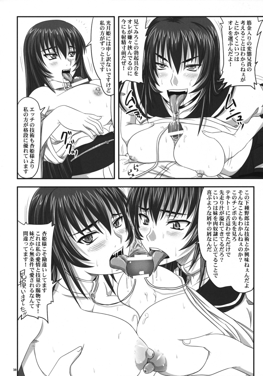 (C76) [Nozarashi (Nozarashi Satoru)] Do-S na Hime wa Kegasareru Haji no Kisaki - Soukan Yuugi page 37 full