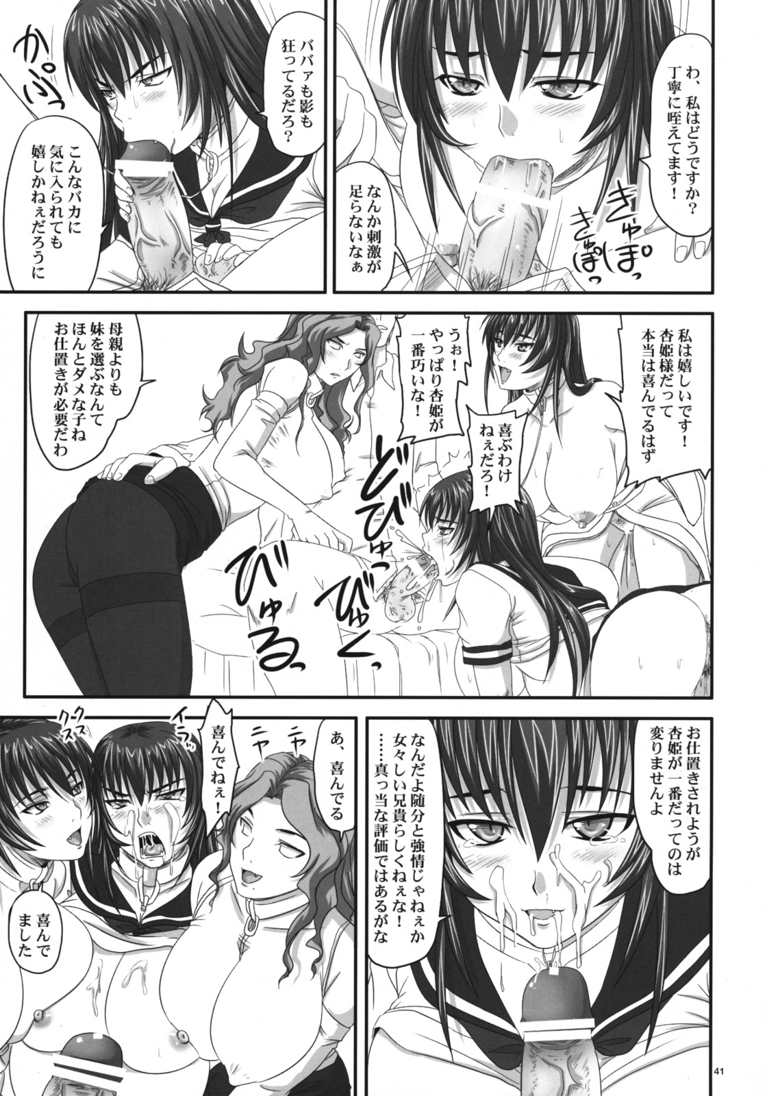 (C76) [Nozarashi (Nozarashi Satoru)] Do-S na Hime wa Kegasareru Haji no Kisaki - Soukan Yuugi page 40 full