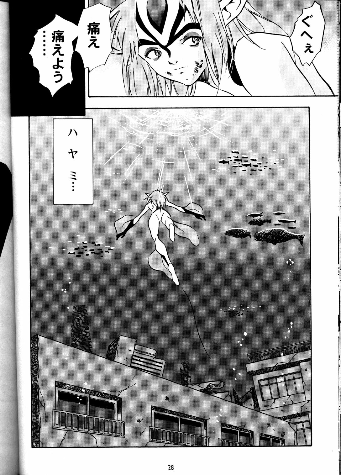 (C58) [PX-Dan Nihon Shibu (Honda Kurio)] Animer 2001 (Big O, Blue Submarine No. 6, Crest of the Stars) page 27 full