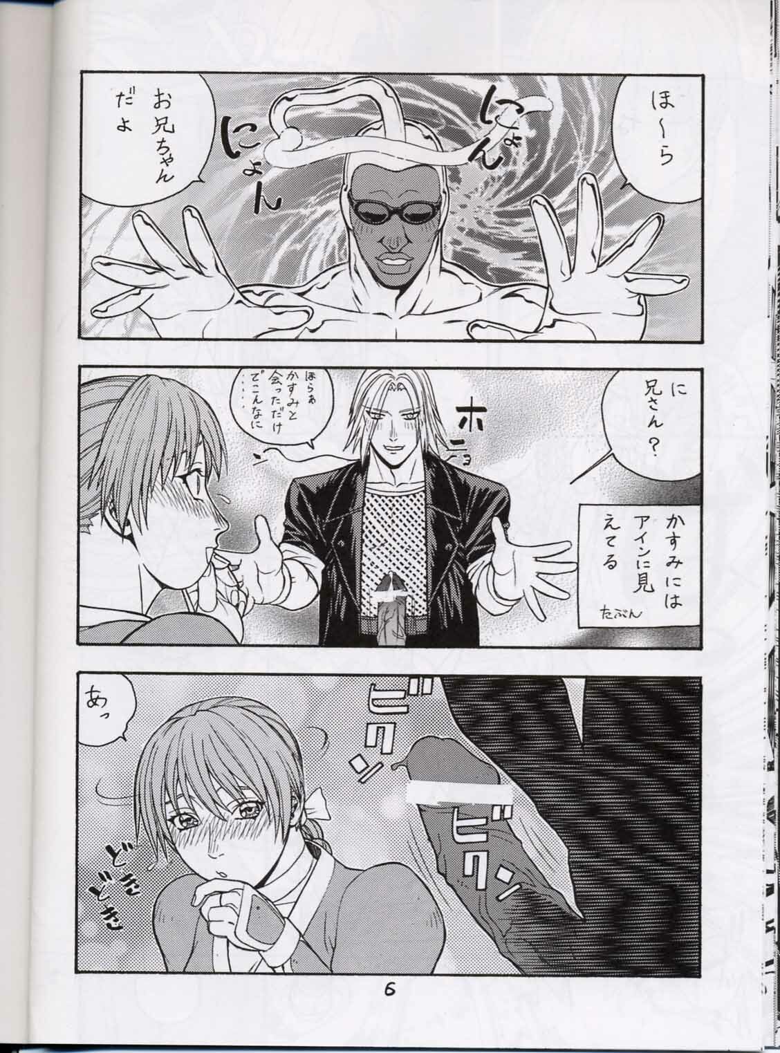 (CR30) [From Japan (Aki Kyouma)] FIGHTERS GIGAMIX FGM Vol.13.5 (Dead or Alive) page 21 full