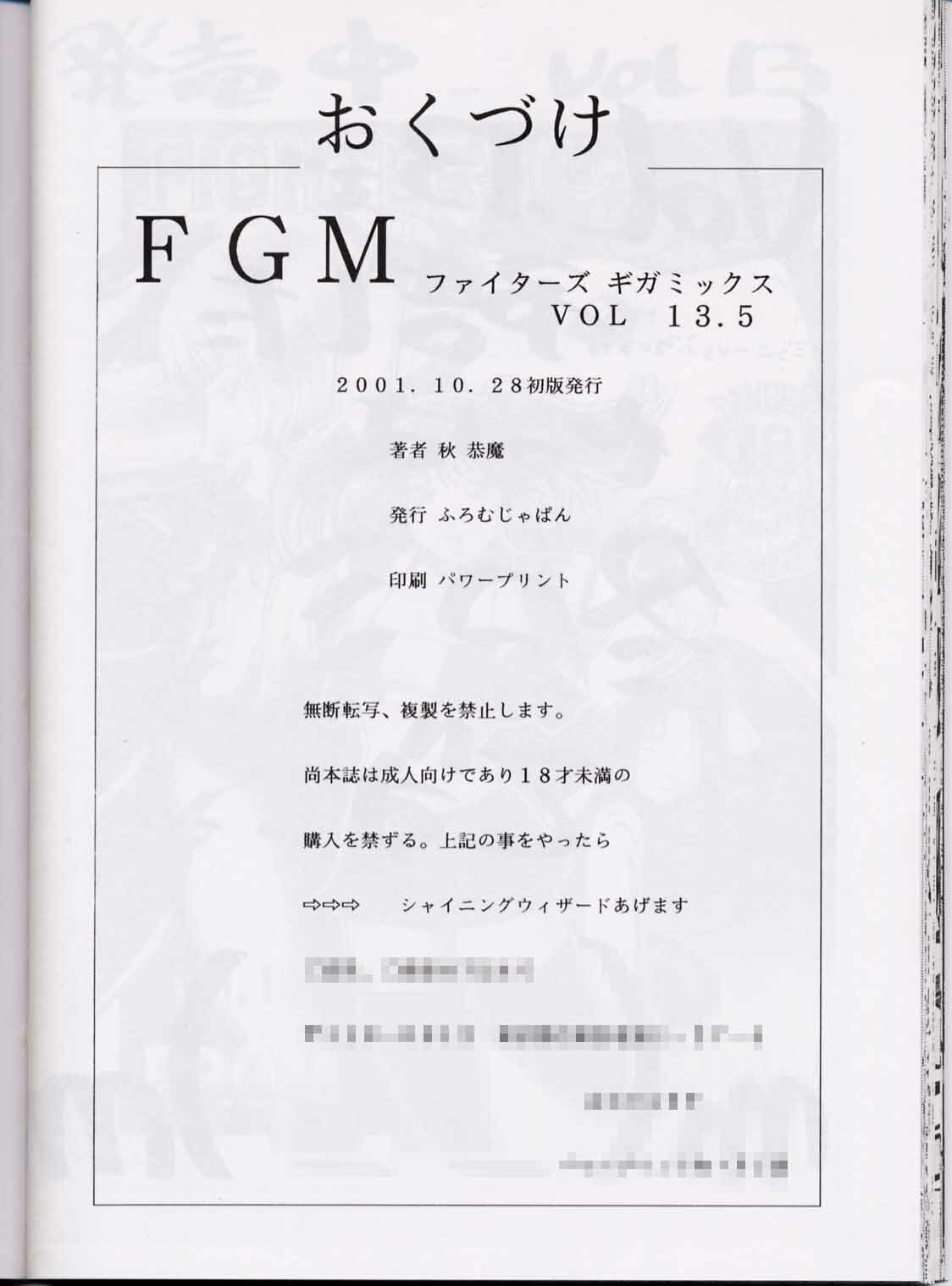 (CR30) [From Japan (Aki Kyouma)] FIGHTERS GIGAMIX FGM Vol.13.5 (Dead or Alive) page 49 full