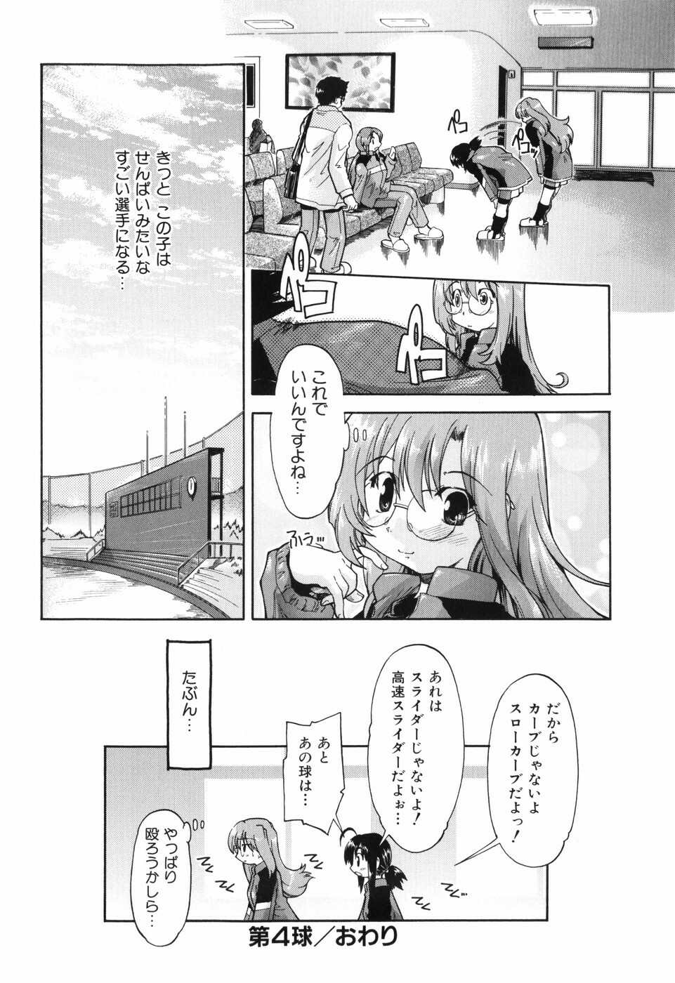 [Akishima Shun] Throwing Heart 1 page 104 full