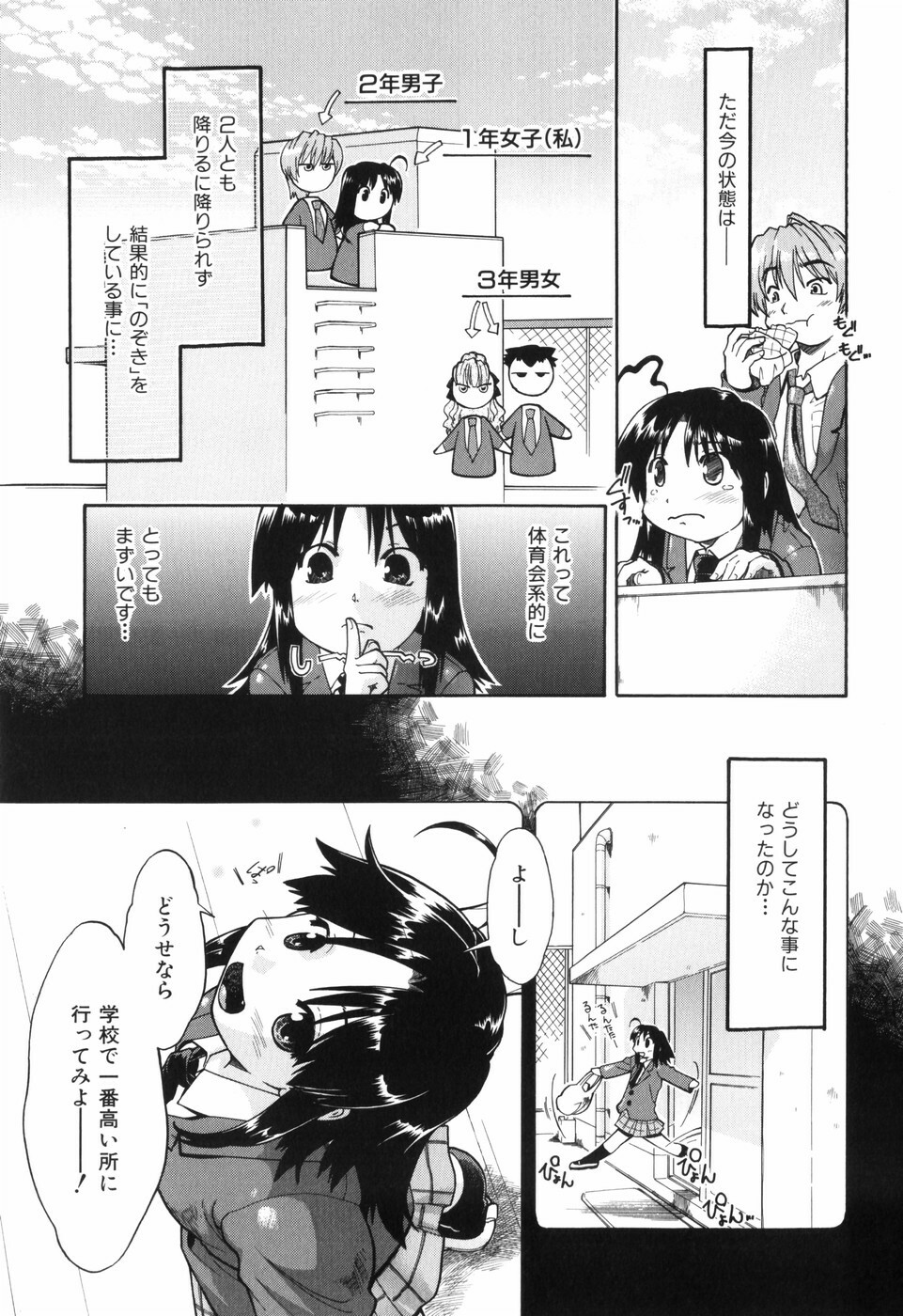 [Akishima Shun] Throwing Heart 1 page 135 full