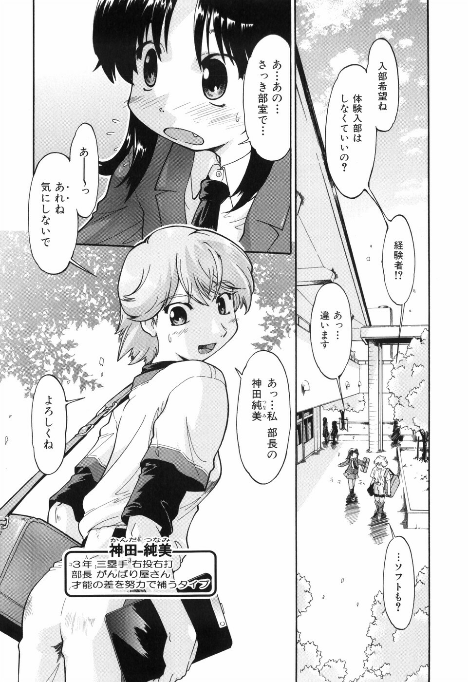 [Akishima Shun] Throwing Heart 1 page 14 full