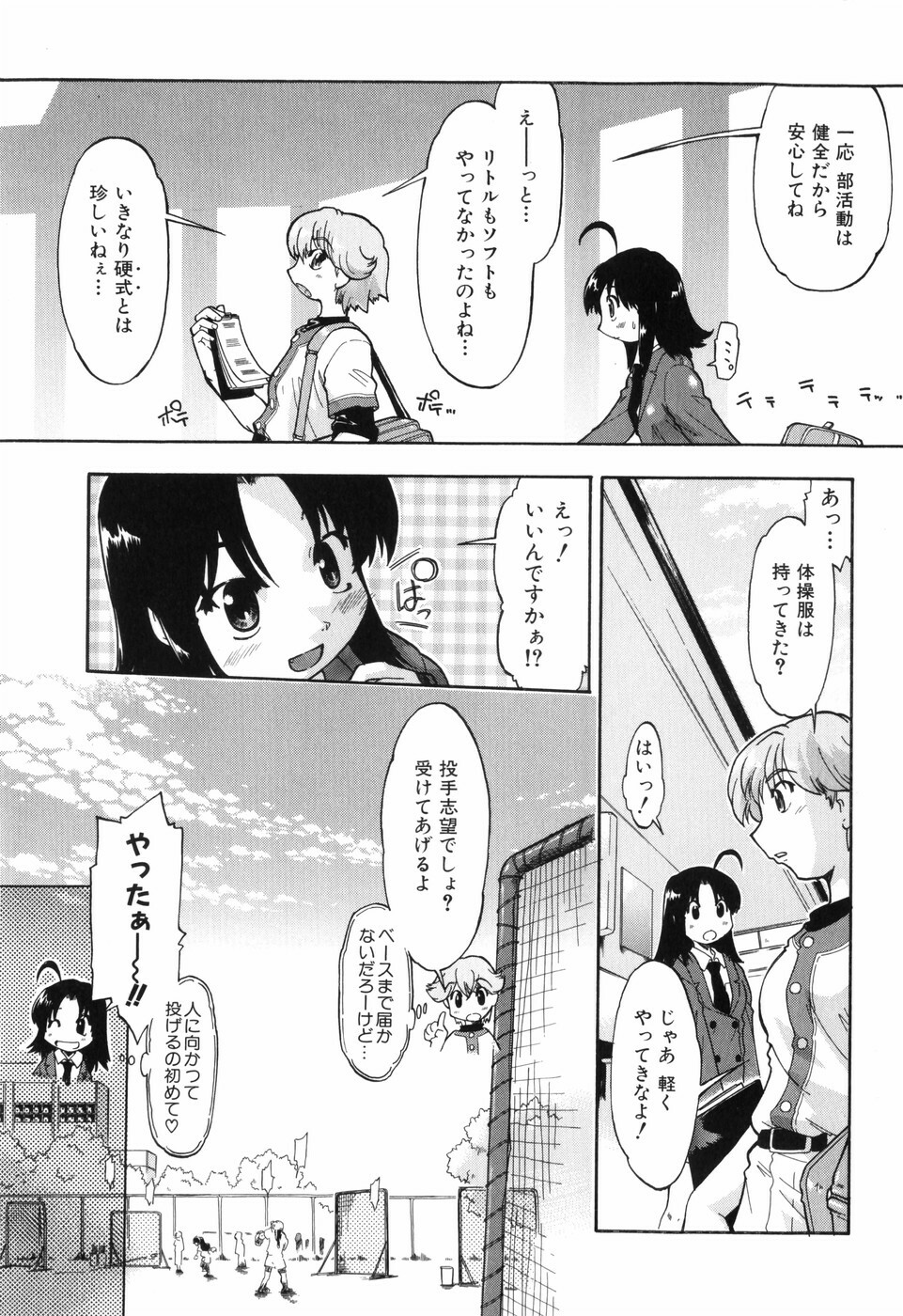 [Akishima Shun] Throwing Heart 1 page 15 full