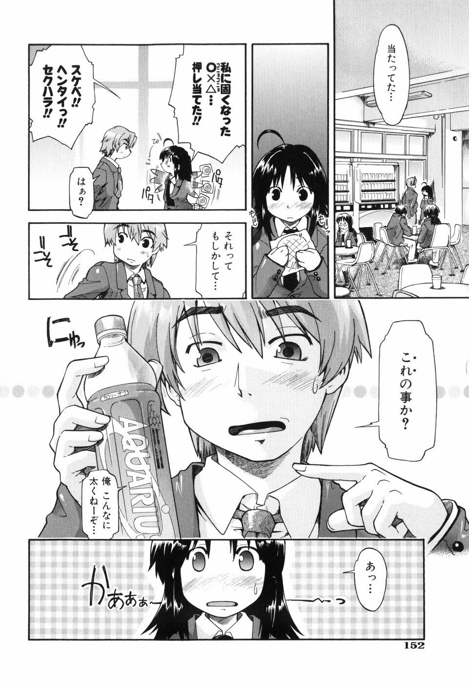 [Akishima Shun] Throwing Heart 1 page 153 full