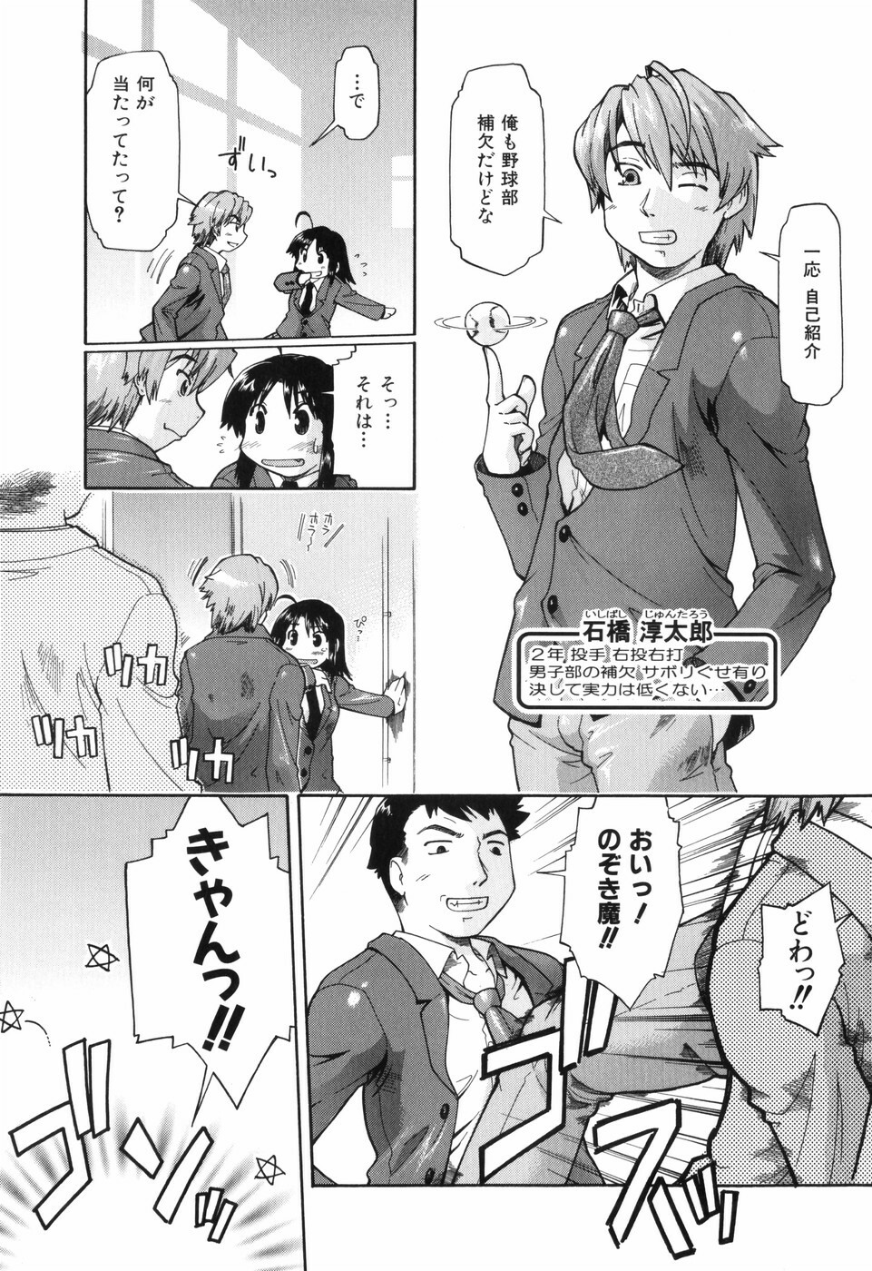 [Akishima Shun] Throwing Heart 1 page 154 full