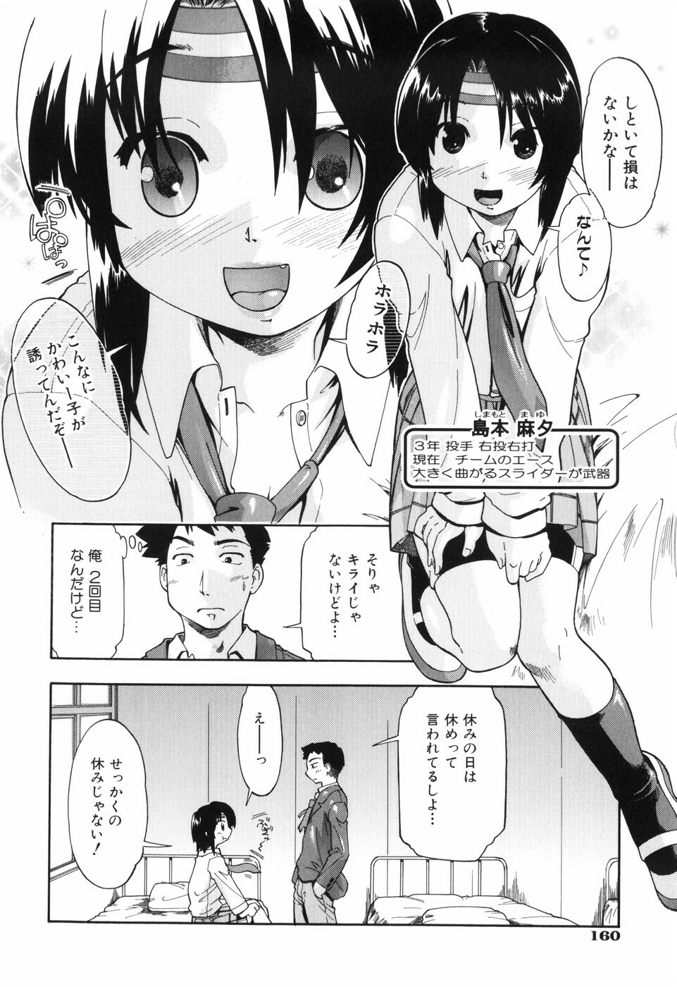 [Akishima Shun] Throwing Heart 1 page 161 full