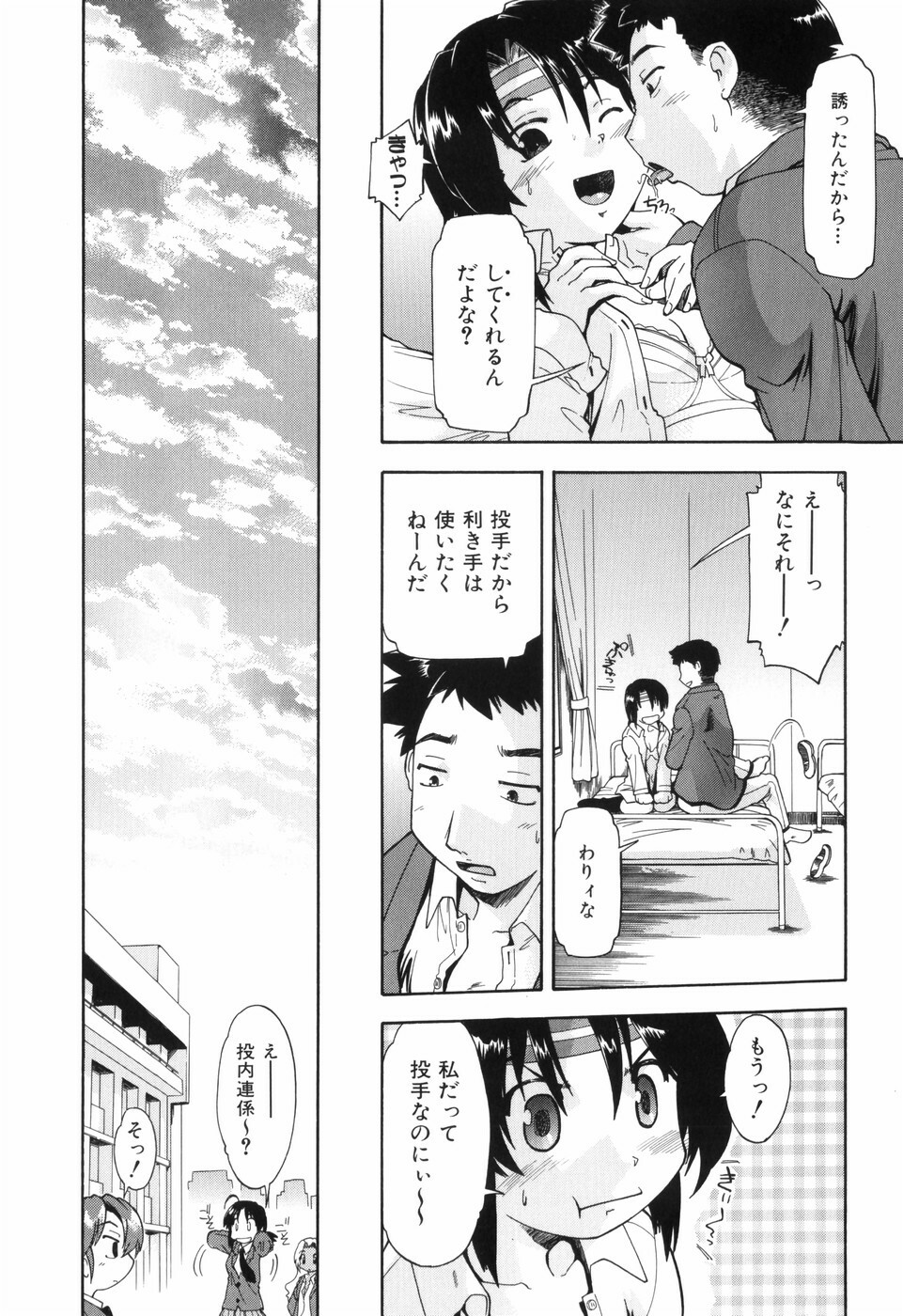 [Akishima Shun] Throwing Heart 1 page 164 full