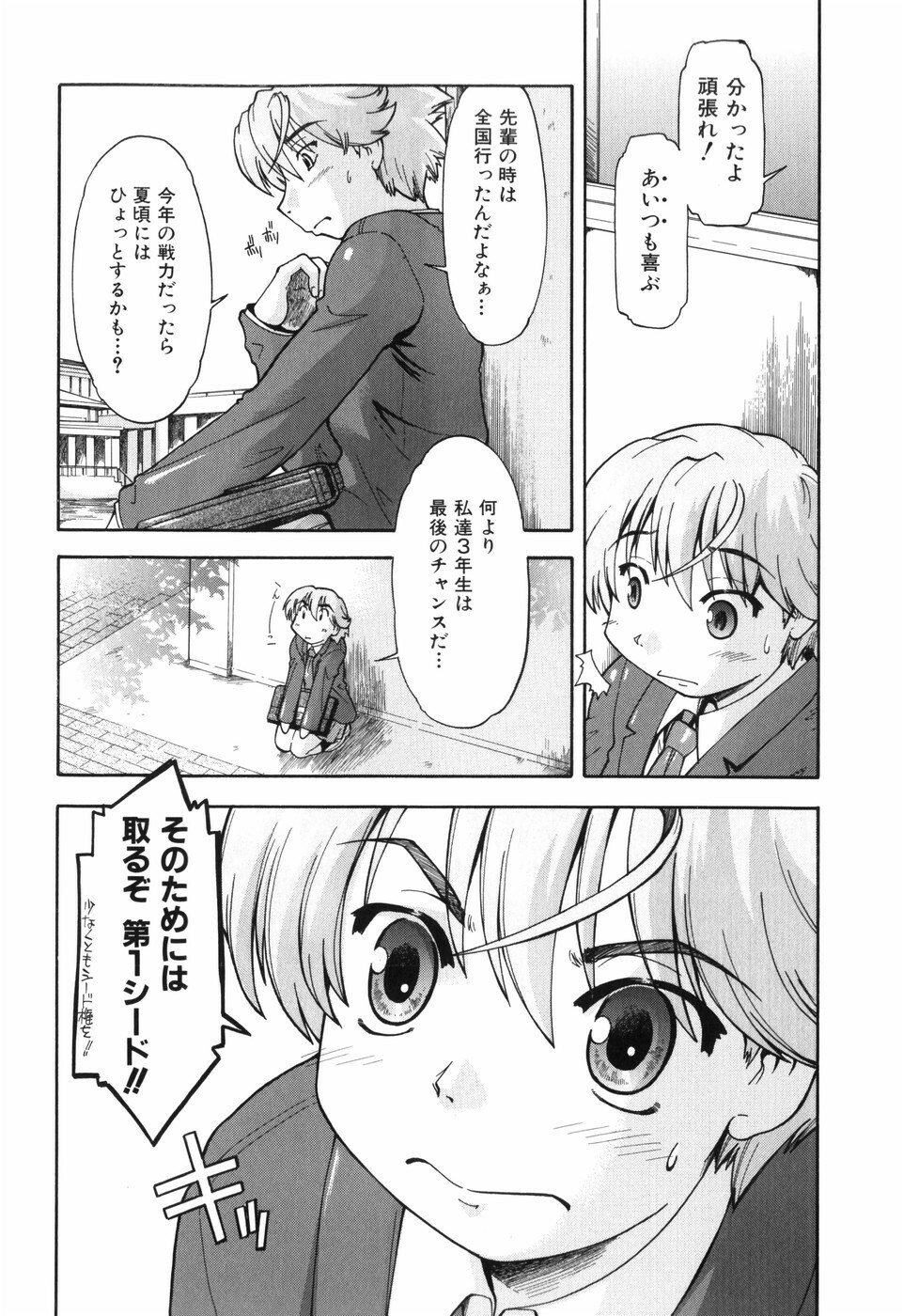 [Akishima Shun] Throwing Heart 1 page 196 full