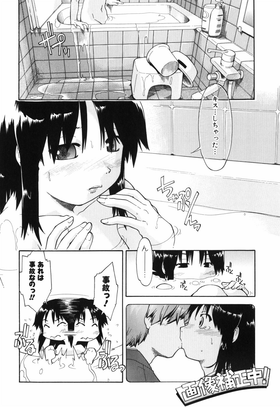 [Akishima Shun] Throwing Heart 1 page 198 full