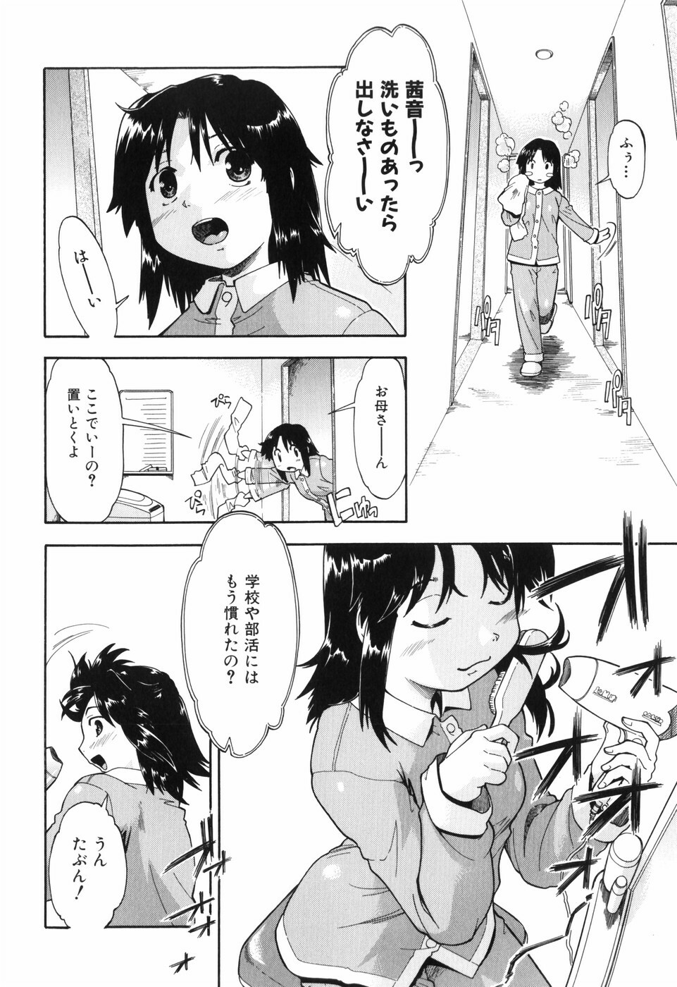 [Akishima Shun] Throwing Heart 1 page 200 full