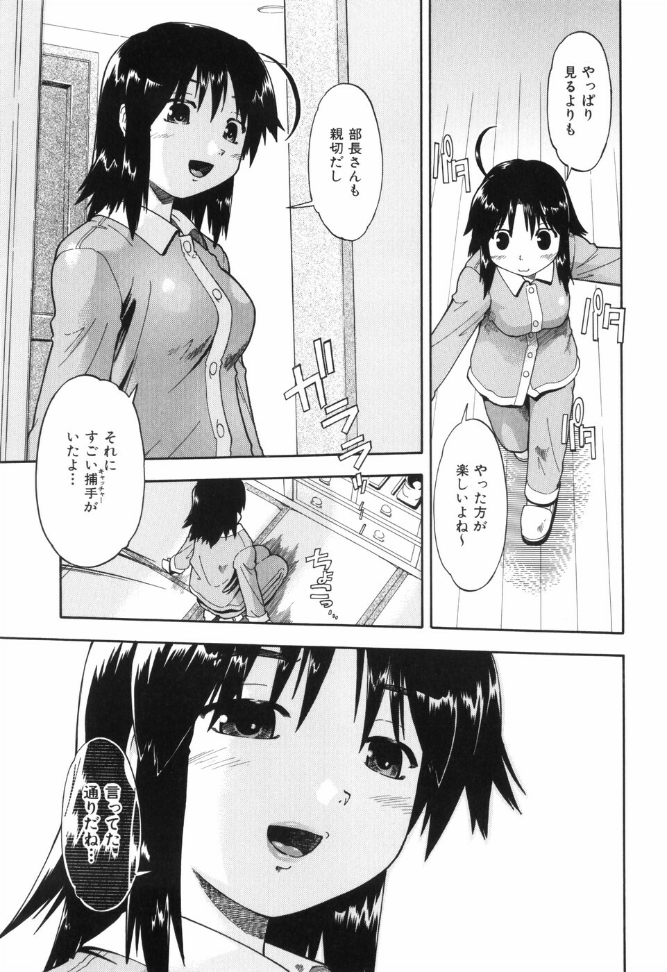 [Akishima Shun] Throwing Heart 1 page 201 full