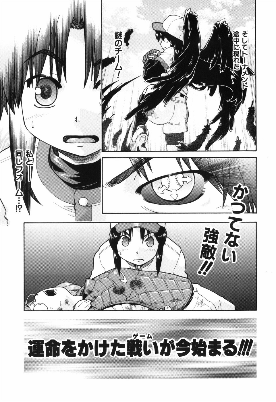 [Akishima Shun] Throwing Heart 1 page 205 full