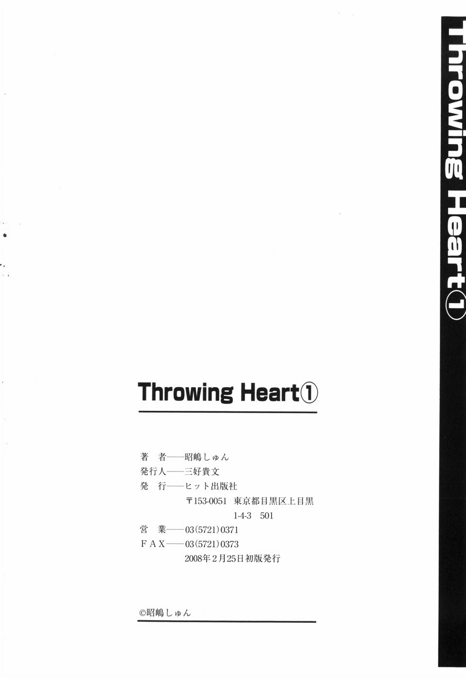 [Akishima Shun] Throwing Heart 1 page 206 full