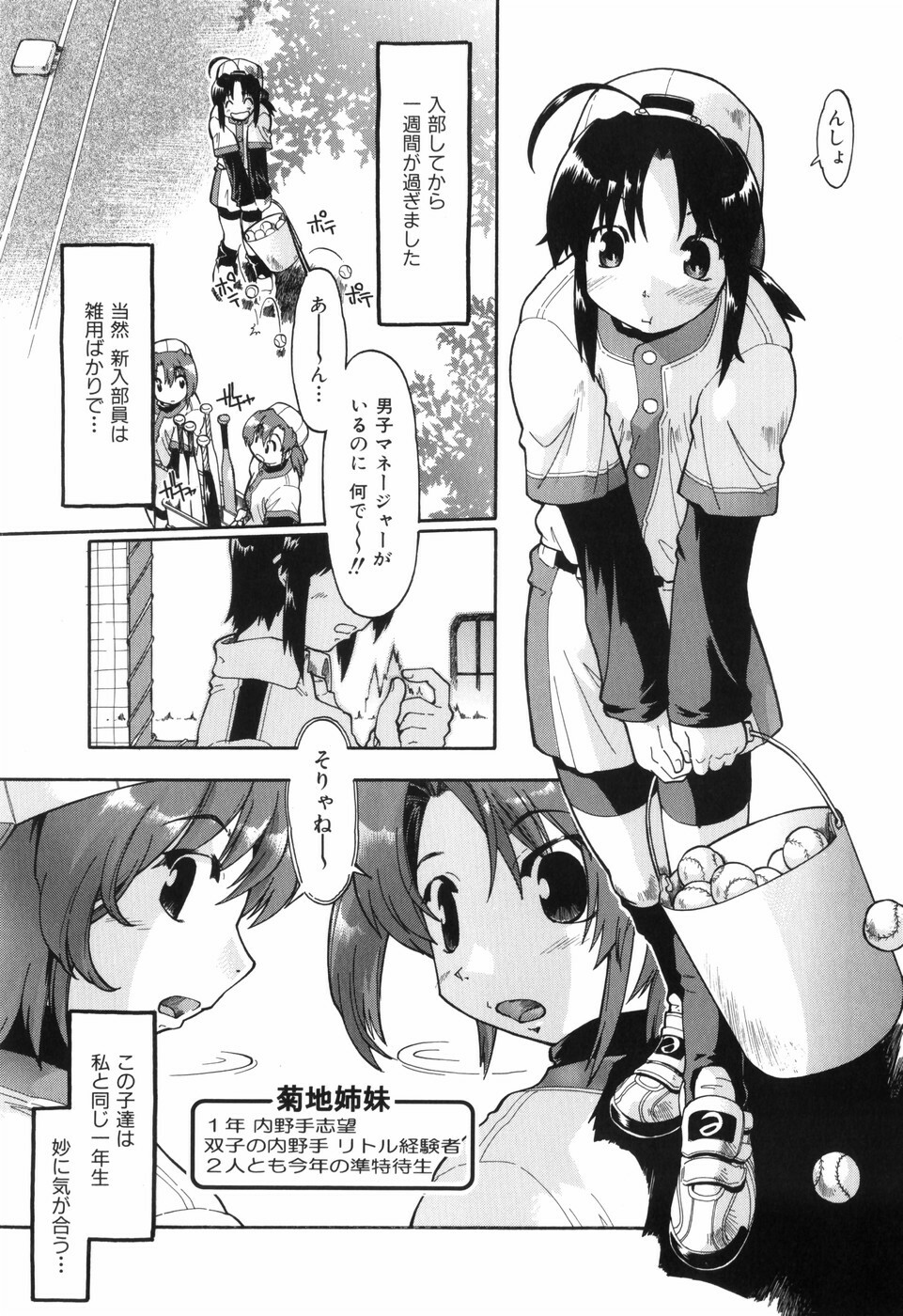 [Akishima Shun] Throwing Heart 1 page 32 full