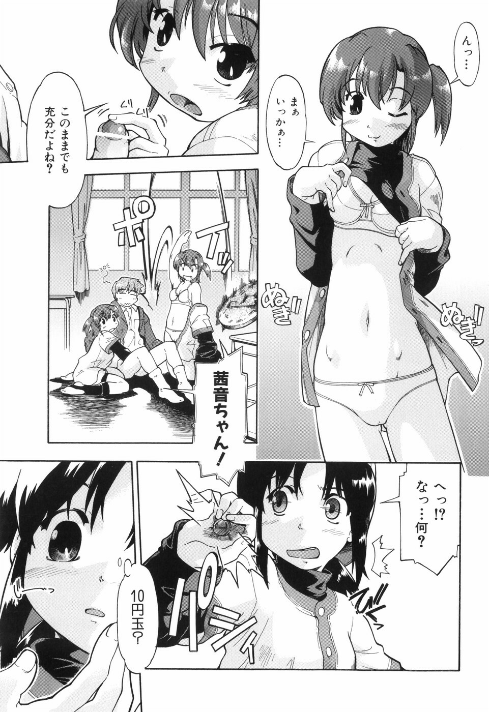 [Akishima Shun] Throwing Heart 1 page 44 full