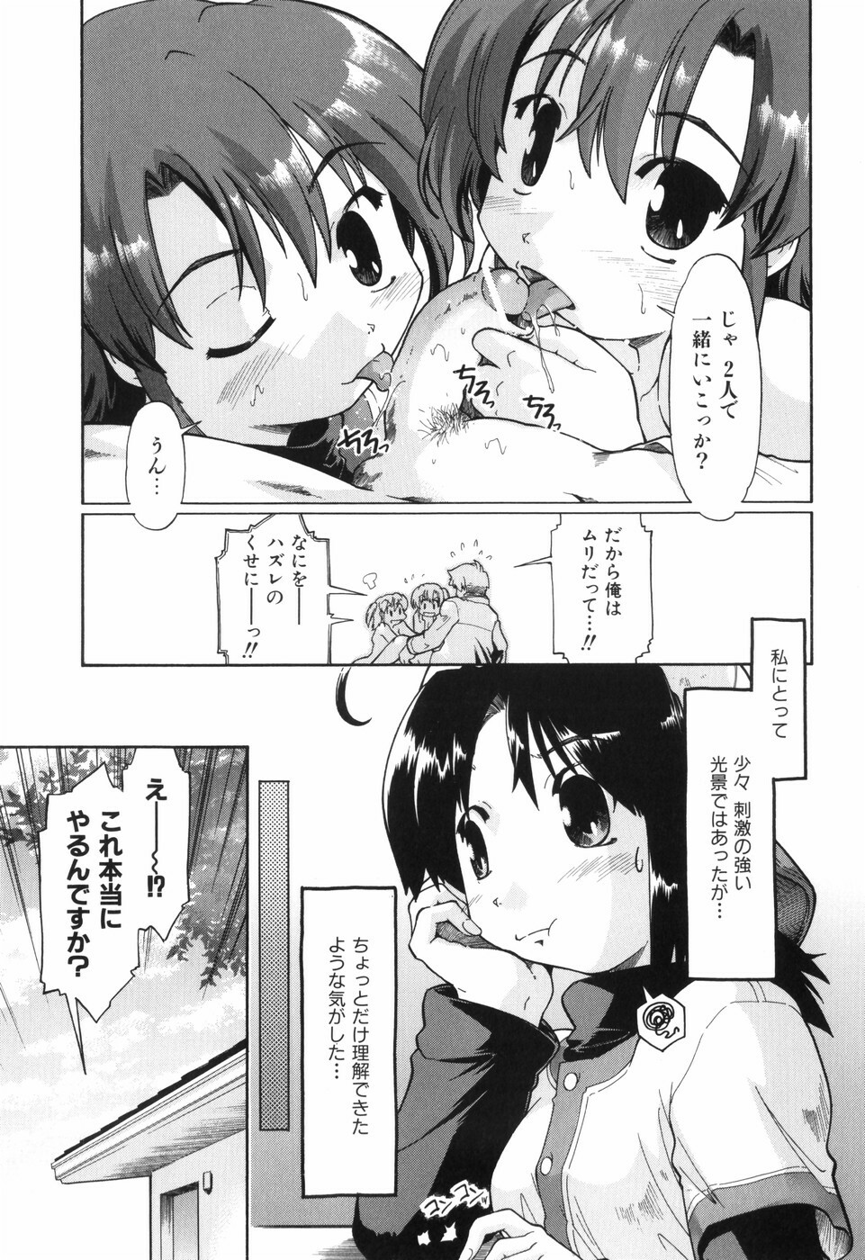 [Akishima Shun] Throwing Heart 1 page 54 full