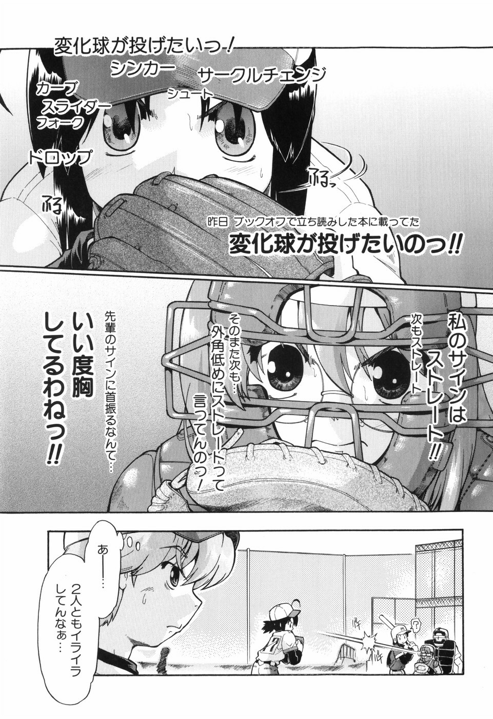 [Akishima Shun] Throwing Heart 1 page 56 full