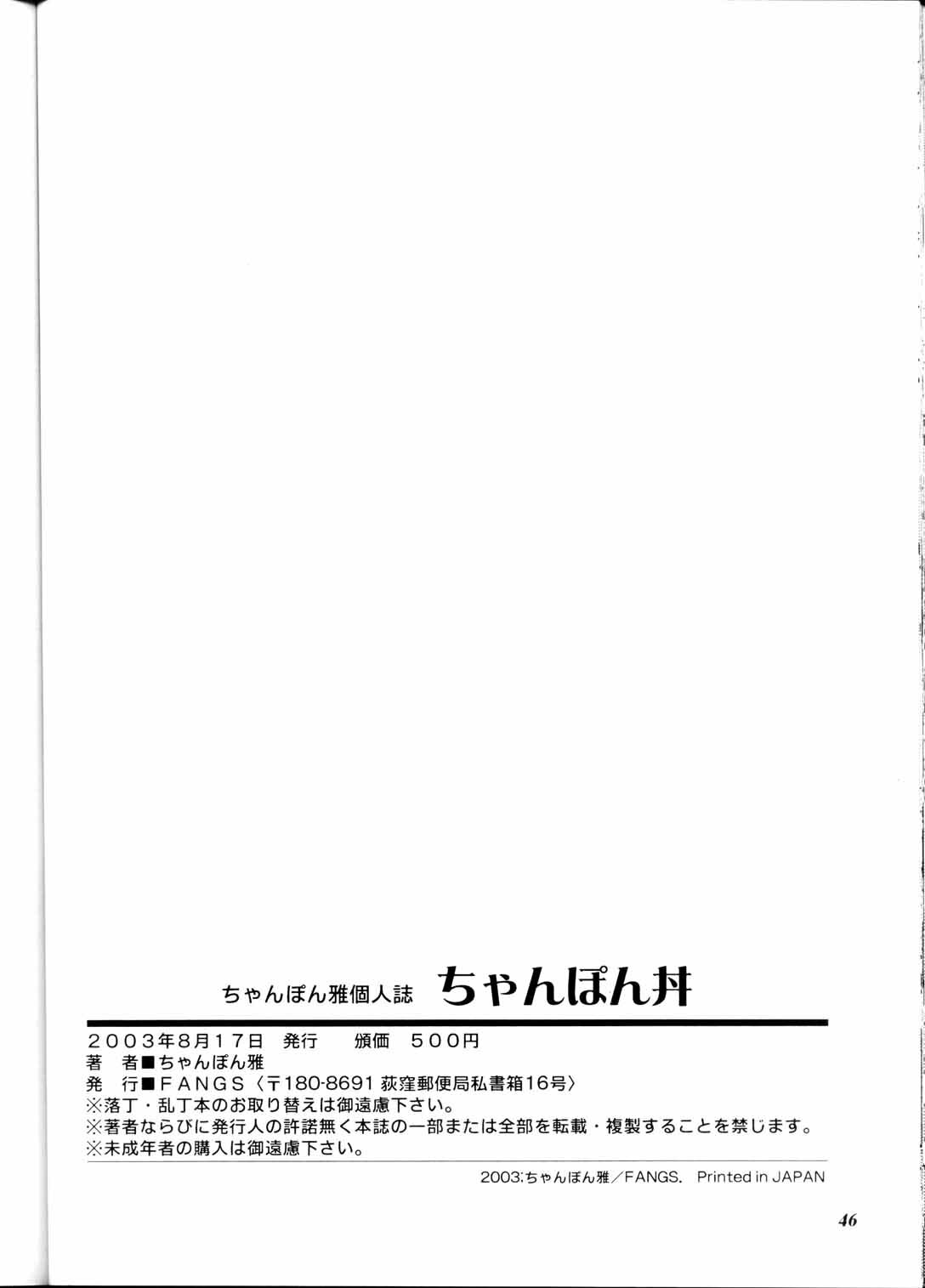 (C64) [FANGS (Chanpon Miyabi)] Chanpon Donburi (Various) page 46 full