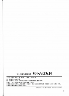 (C64) [FANGS (Chanpon Miyabi)] Chanpon Donburi (Various) - page 46