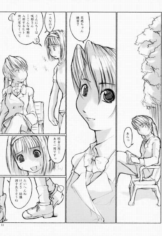 [flc.editorialworks (Buchou Teiru)] LOVERS LEAP 03 (Sister Princess) page 10 full