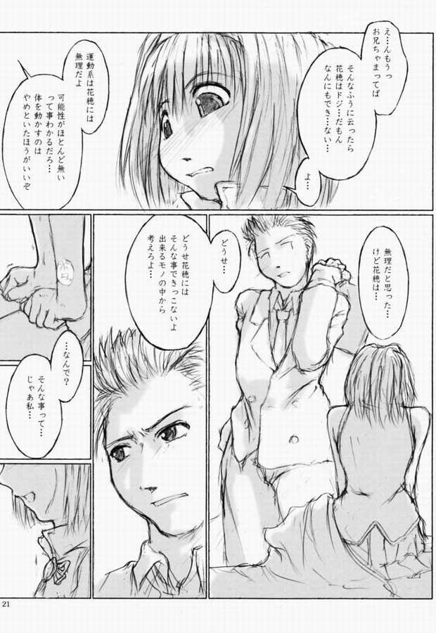 [flc.editorialworks (Buchou Teiru)] LOVERS LEAP 03 (Sister Princess) page 20 full