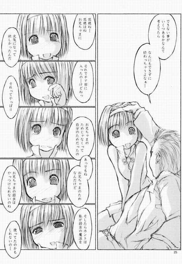 [flc.editorialworks (Buchou Teiru)] LOVERS LEAP 03 (Sister Princess) page 24 full