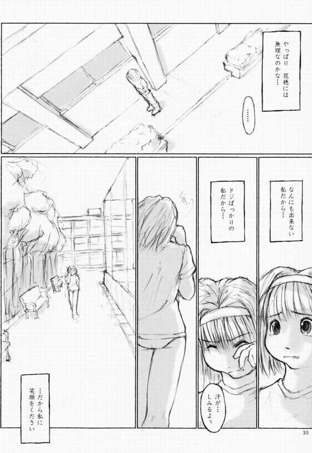 [flc.editorialworks (Buchou Teiru)] LOVERS LEAP 03 (Sister Princess) page 9 full