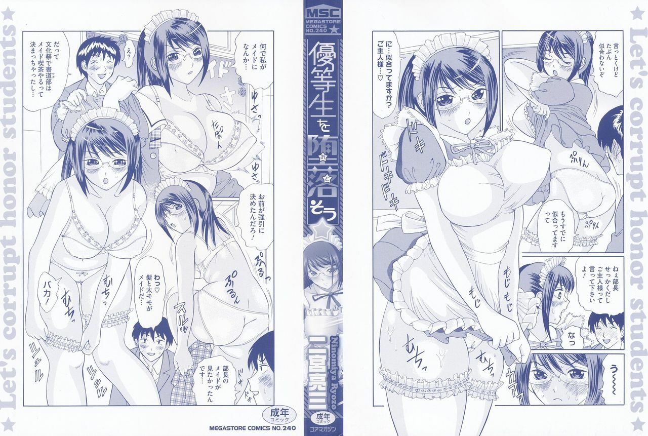 [Ninomiya Ryouzo] Yutousei wo Otosou page 3 full