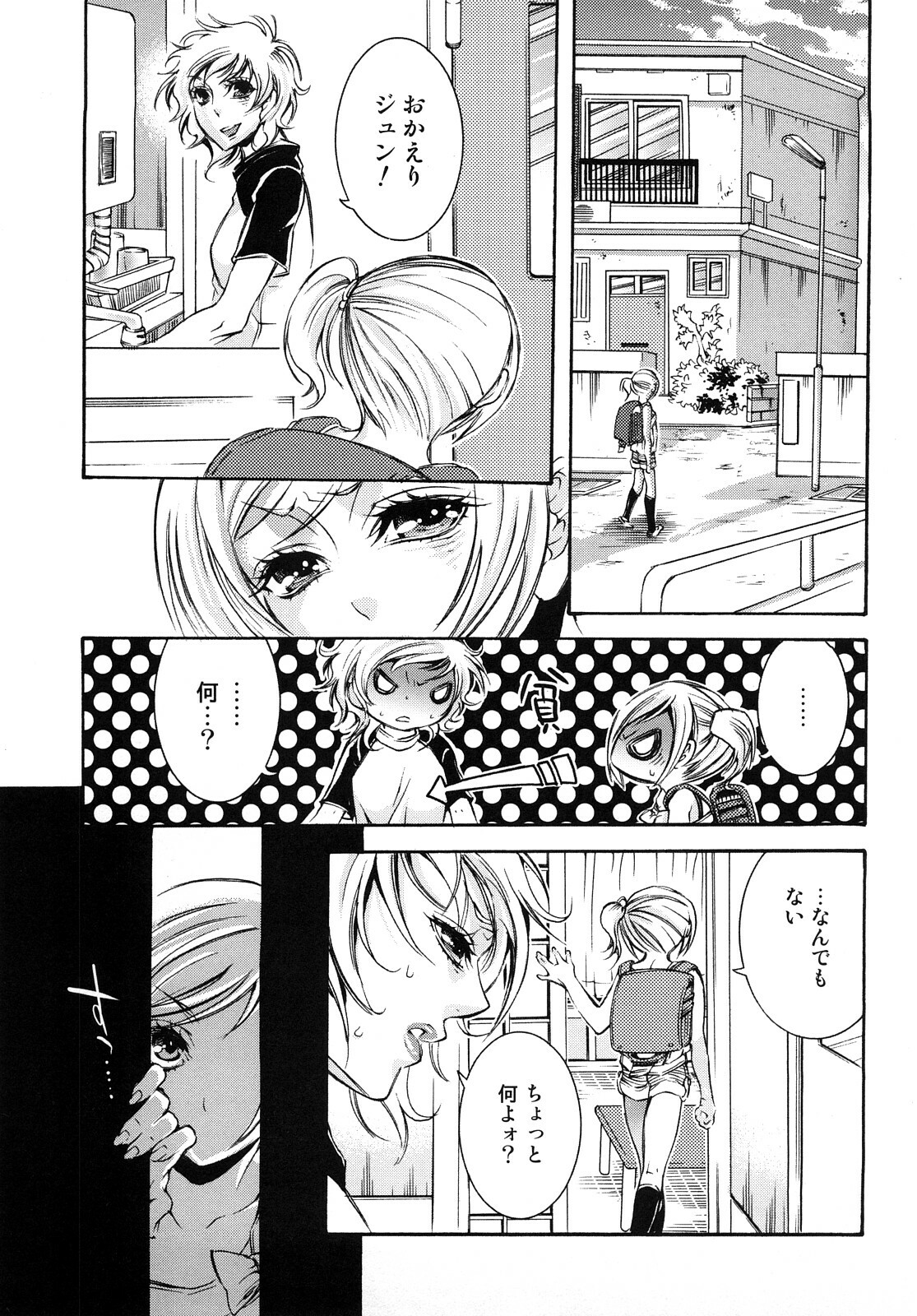 [Hattori Mitsuka] Ero Manga Joshi. page 119 full