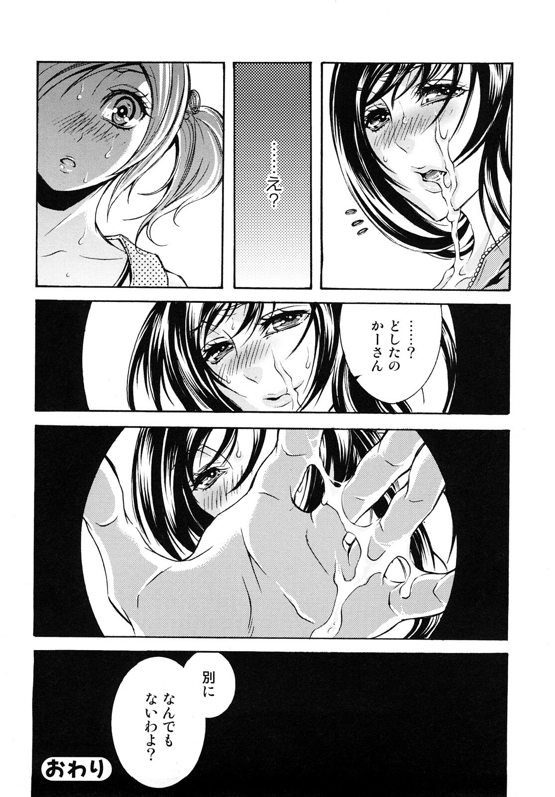 [Hattori Mitsuka] Ero Manga Joshi. page 132 full