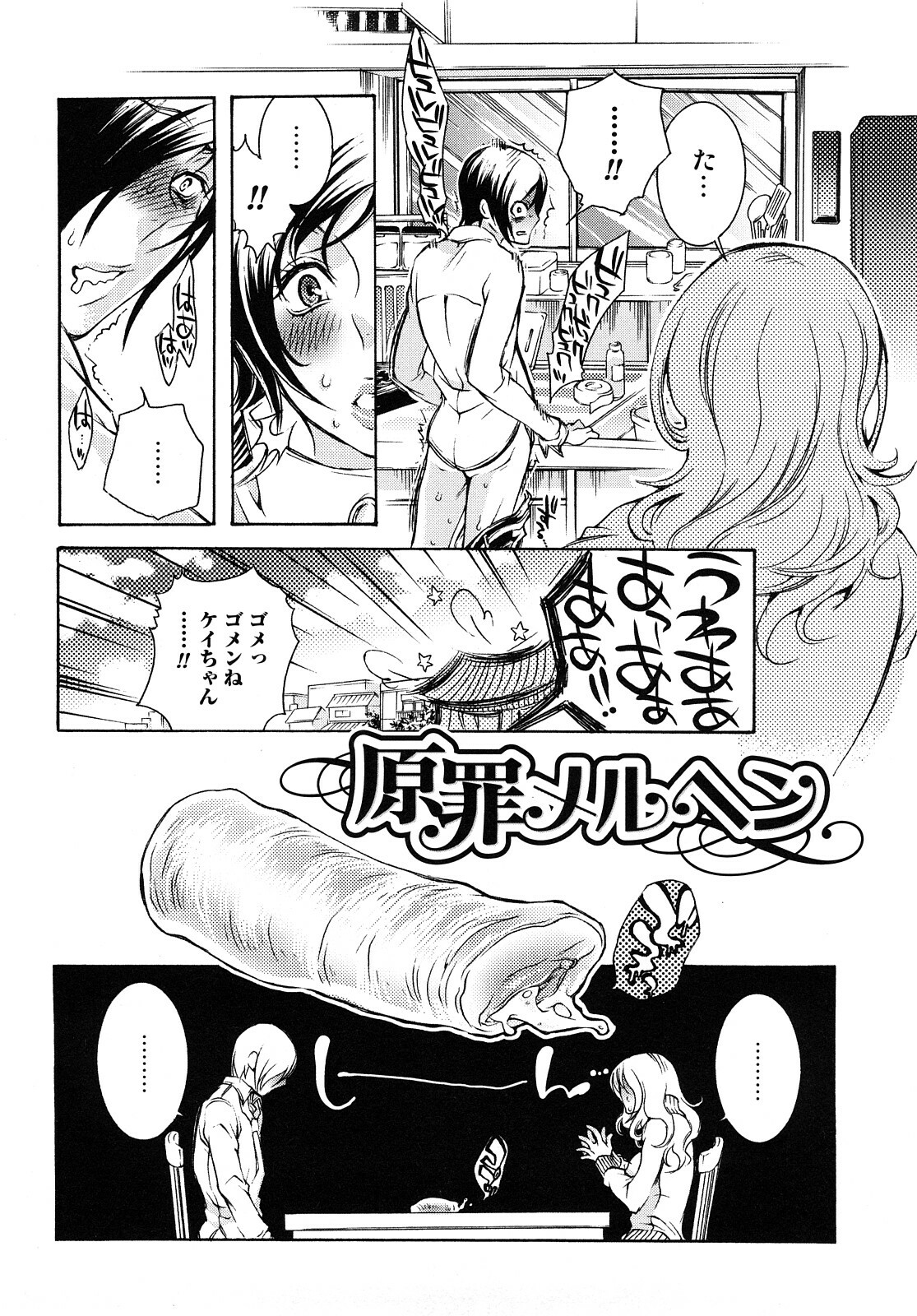 [Hattori Mitsuka] Ero Manga Joshi. page 134 full