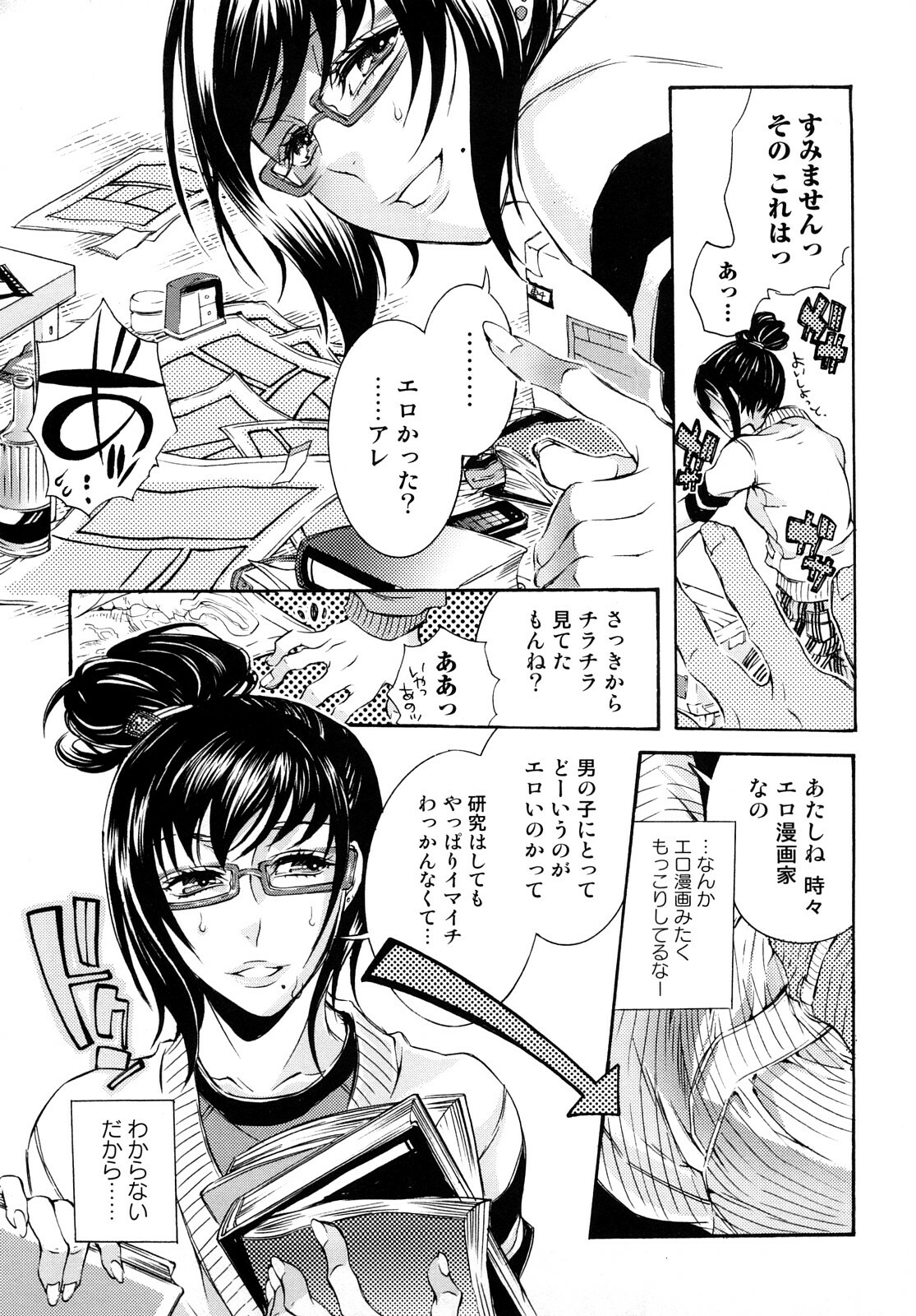 [Hattori Mitsuka] Ero Manga Joshi. page 14 full