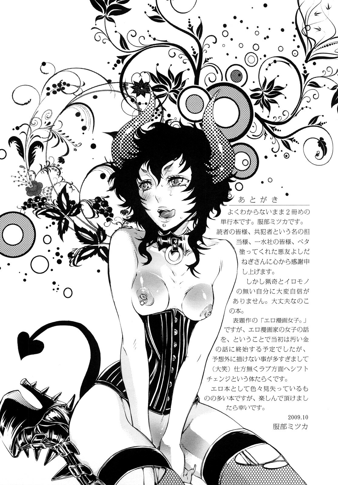 [Hattori Mitsuka] Ero Manga Joshi. page 149 full
