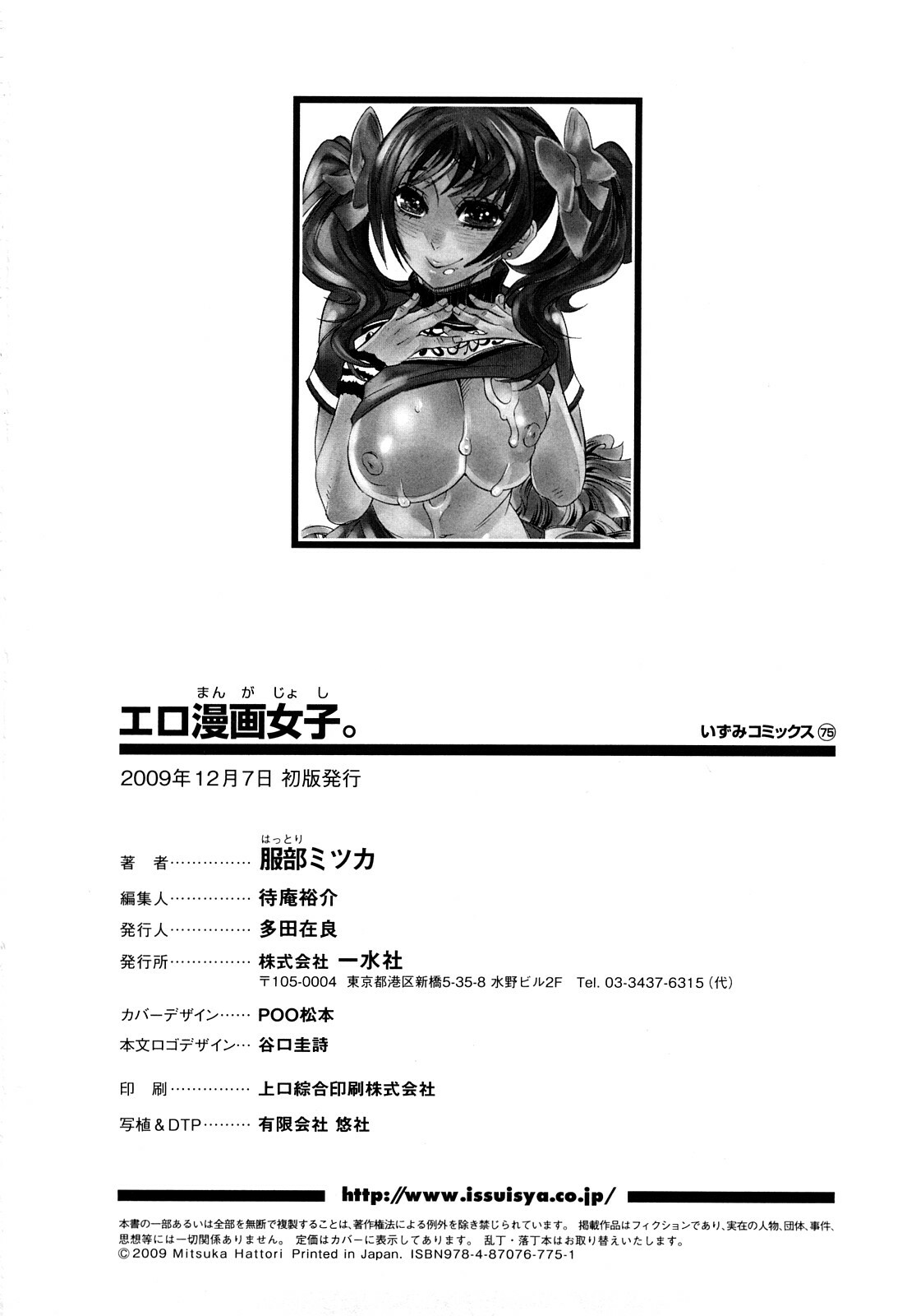 [Hattori Mitsuka] Ero Manga Joshi. page 150 full