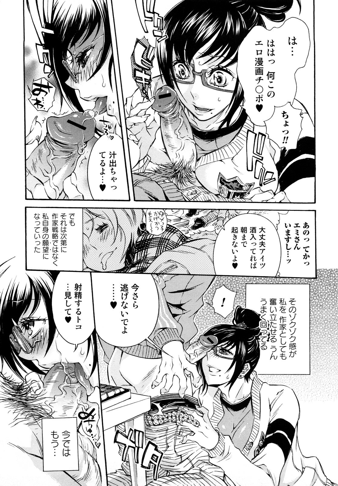 [Hattori Mitsuka] Ero Manga Joshi. page 16 full