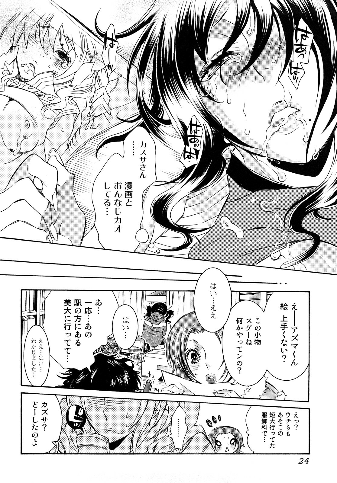 [Hattori Mitsuka] Ero Manga Joshi. page 25 full