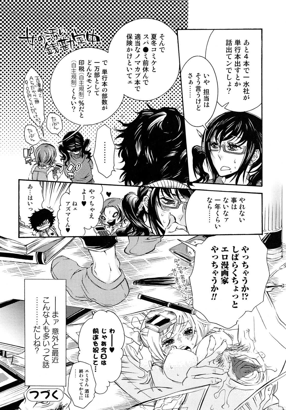 [Hattori Mitsuka] Ero Manga Joshi. page 27 full