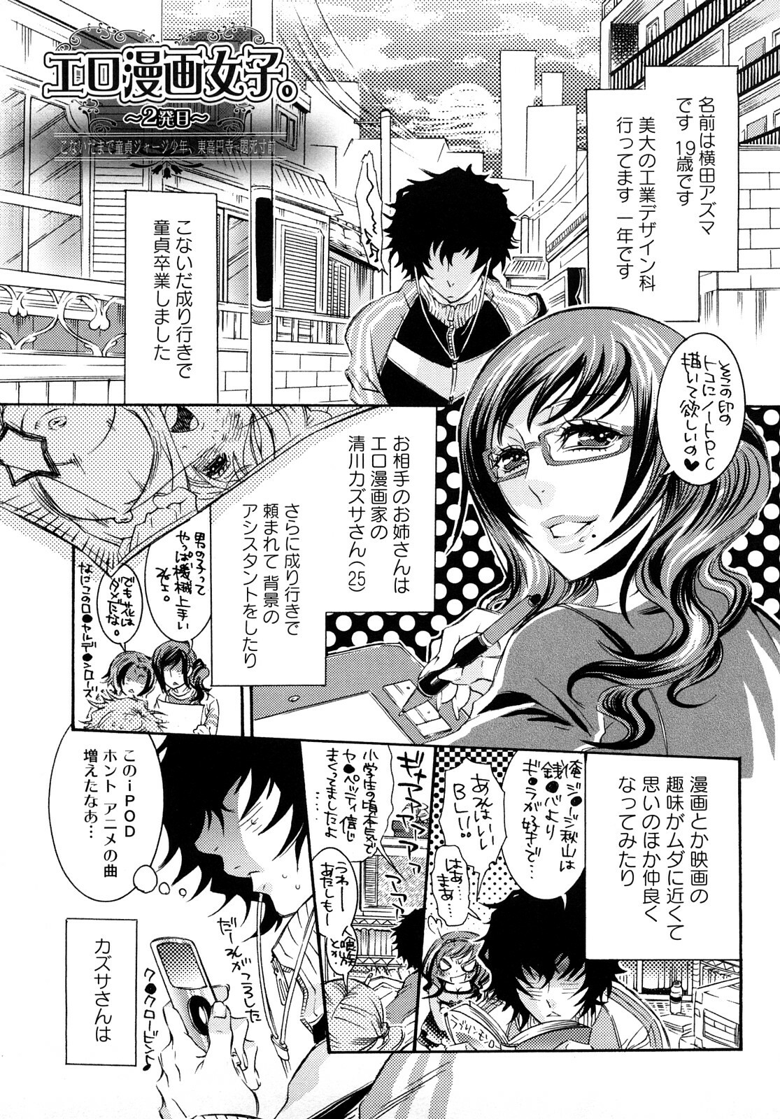 [Hattori Mitsuka] Ero Manga Joshi. page 28 full