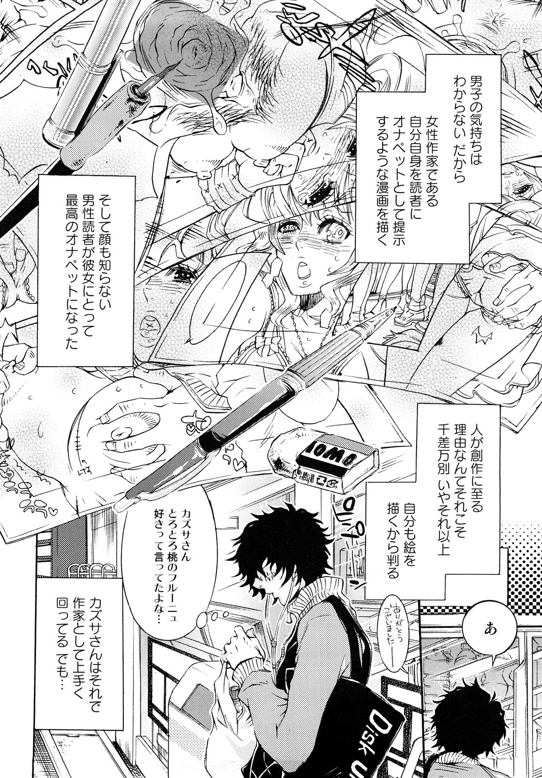 [Hattori Mitsuka] Ero Manga Joshi. page 29 full