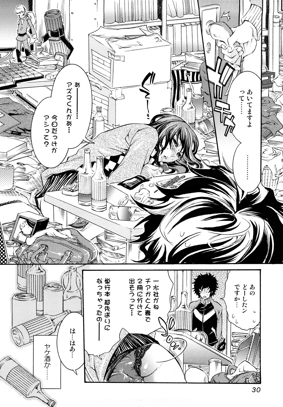 [Hattori Mitsuka] Ero Manga Joshi. page 31 full
