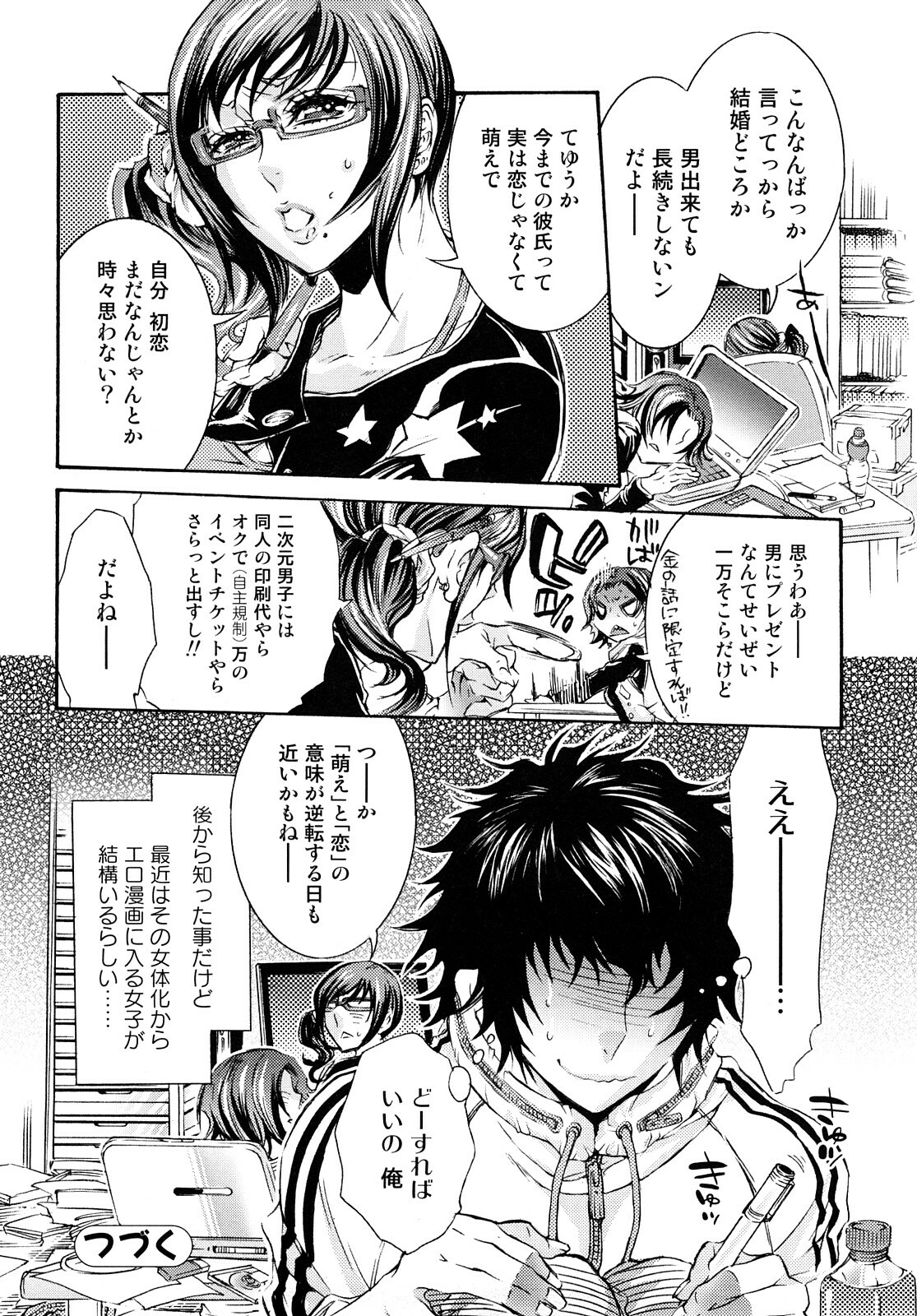 [Hattori Mitsuka] Ero Manga Joshi. page 45 full