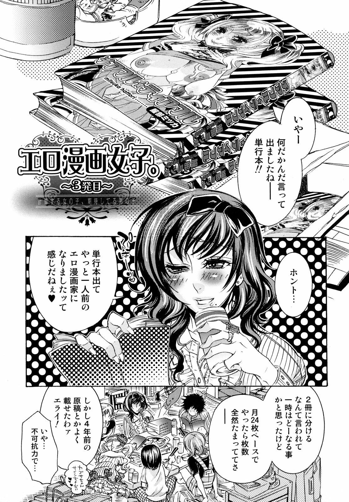 [Hattori Mitsuka] Ero Manga Joshi. page 46 full