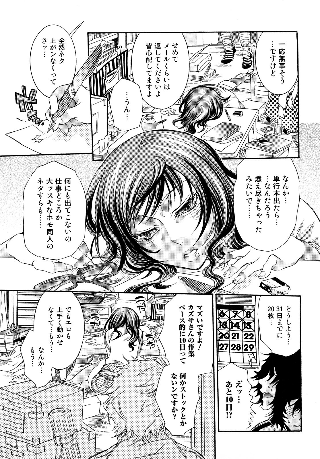 [Hattori Mitsuka] Ero Manga Joshi. page 50 full