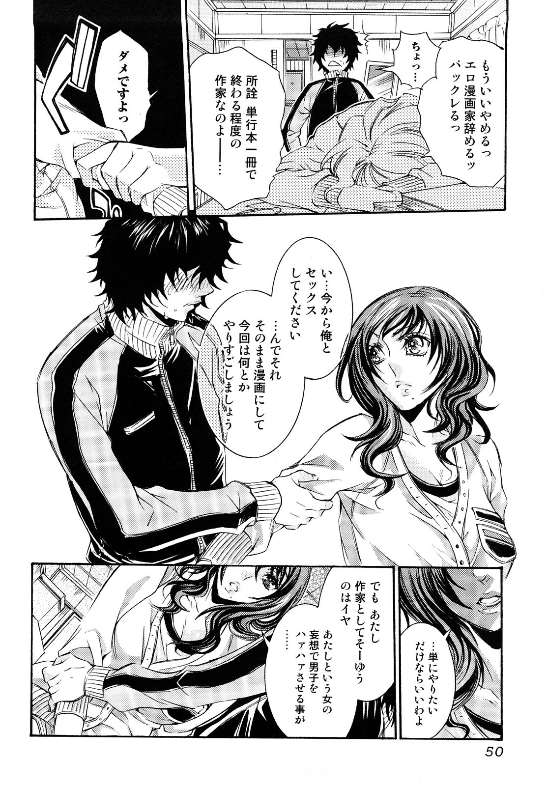 [Hattori Mitsuka] Ero Manga Joshi. page 51 full