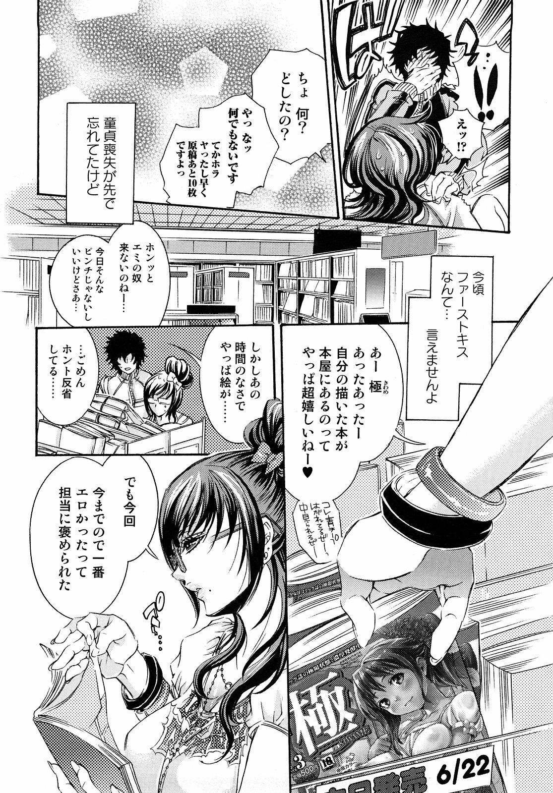 [Hattori Mitsuka] Ero Manga Joshi. page 63 full